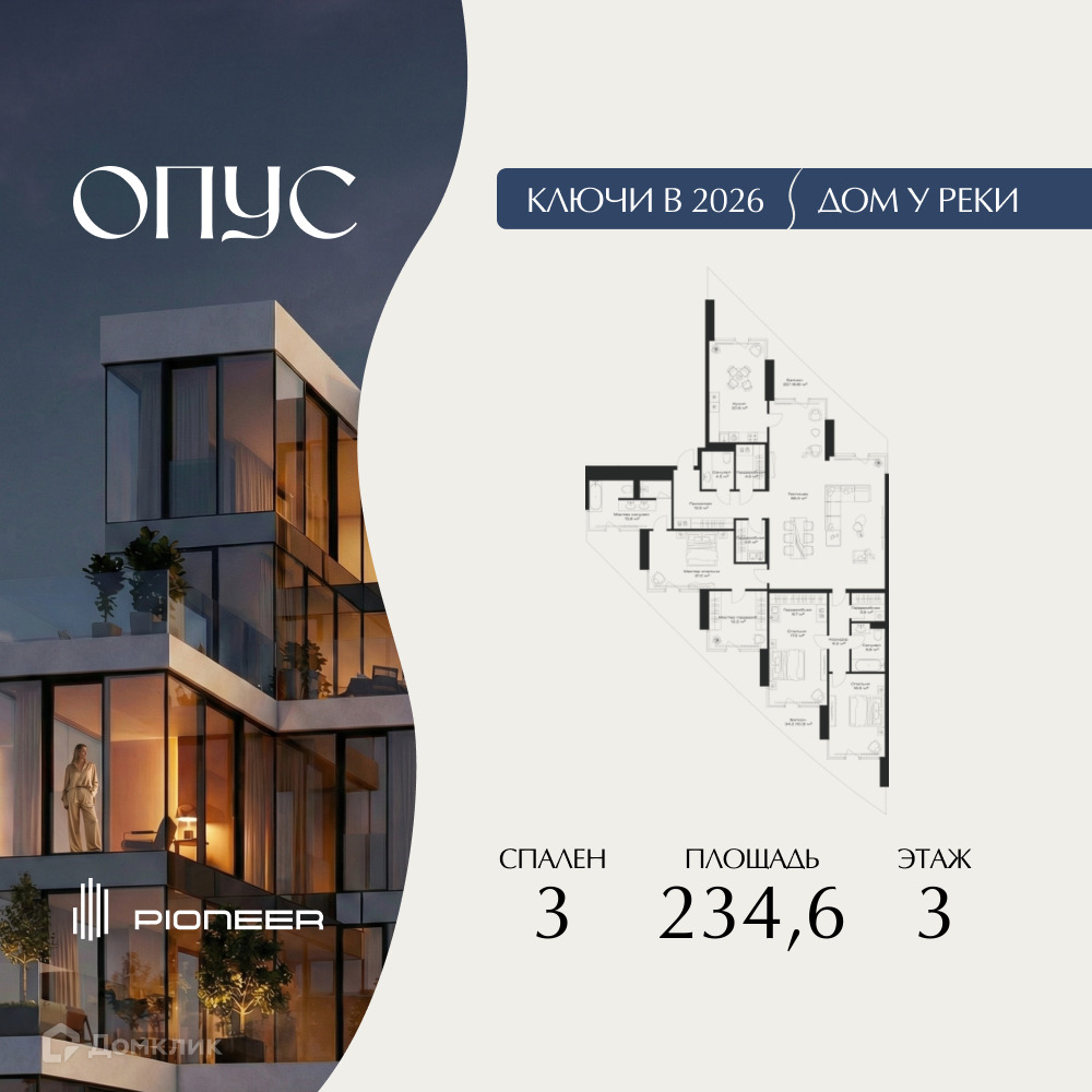 Планировка 3-комн. в ЖК «ОПУС»