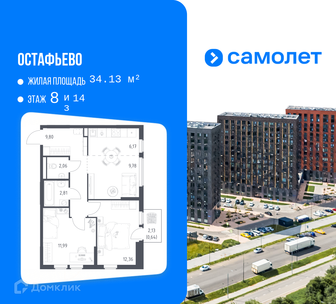 Планировка 3-комн. в ЖК «Остафьево»