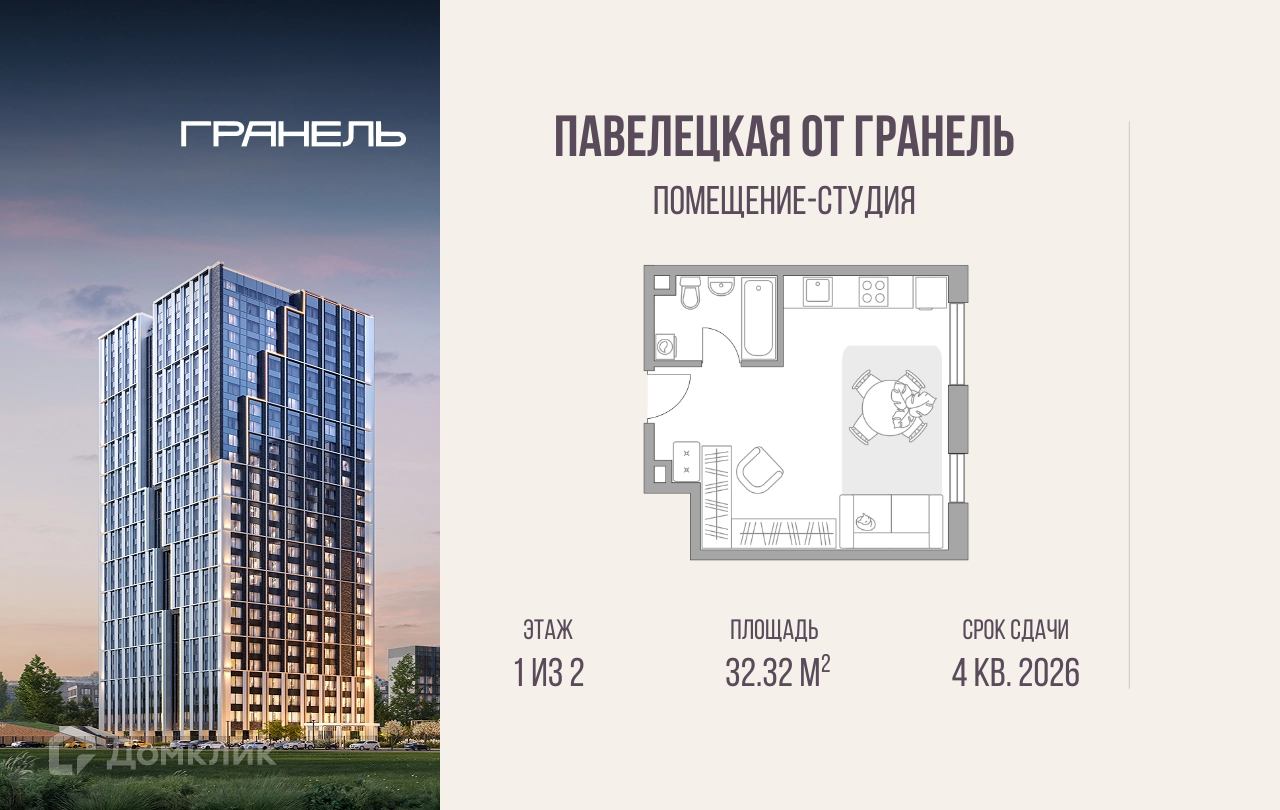 Планировка Студия в ЖК «Павелецкая от Гранель»