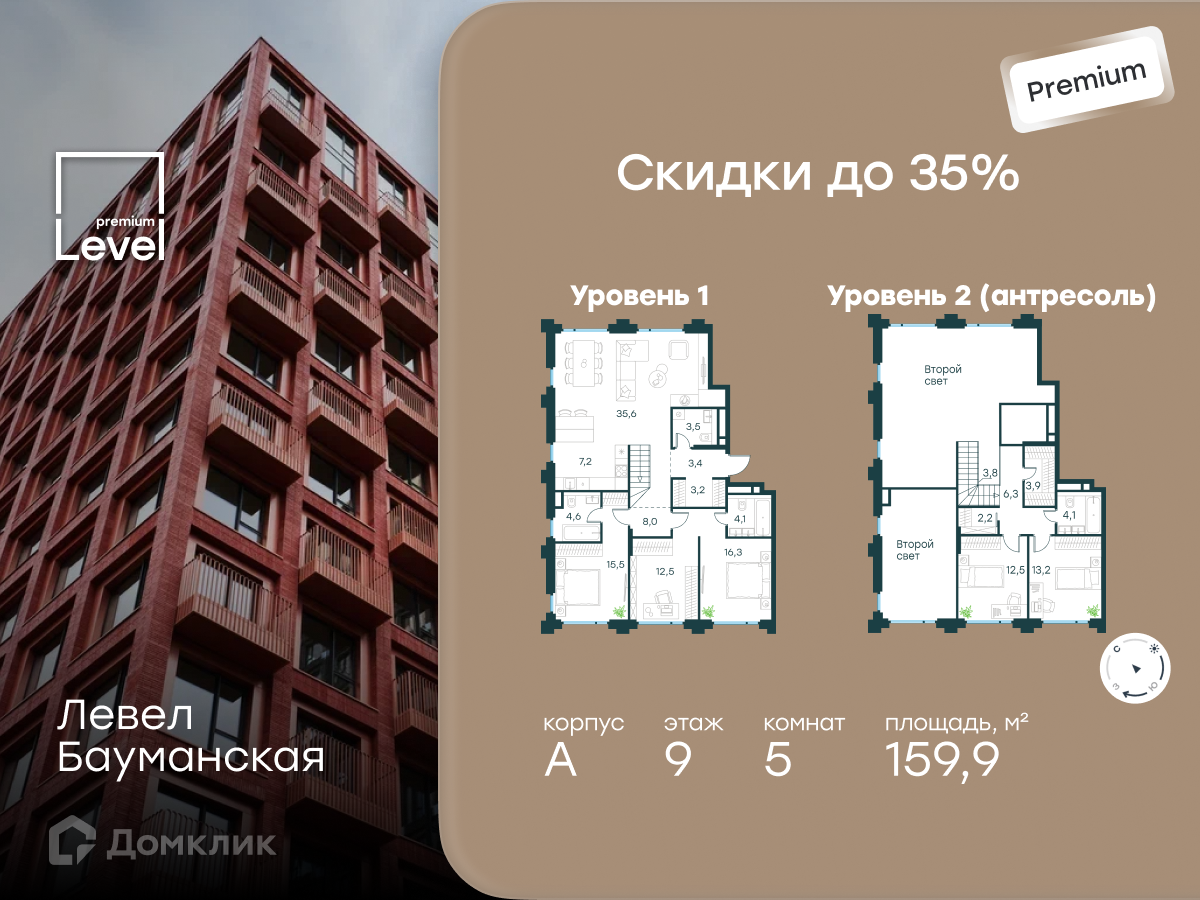 Планировка Пентхаус в ЖК «Левел Бауманская»