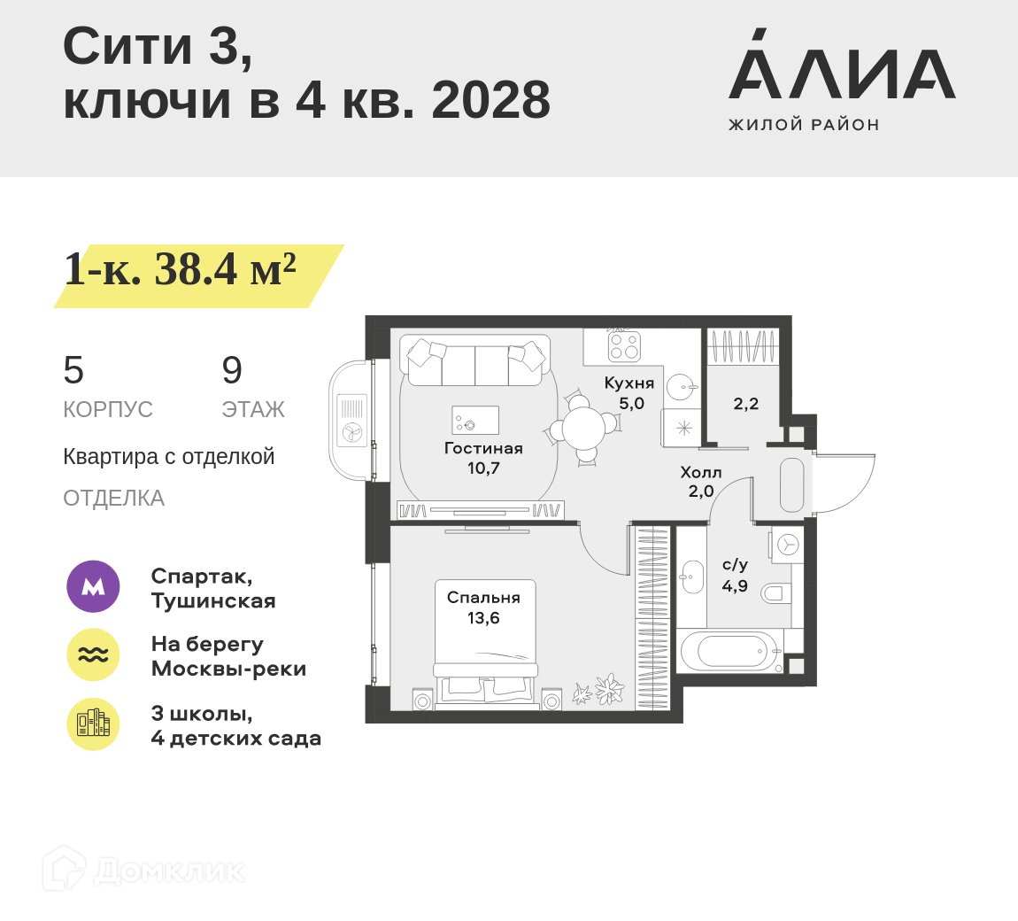 Планировка 2-комн. в ЖК «Жилой район АЛИА»
