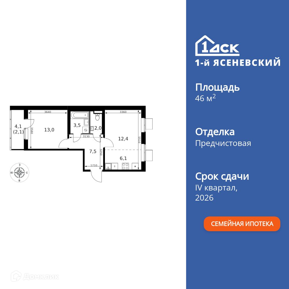 Планировка 2-комн. в ЖК «1-й Ясеневский»