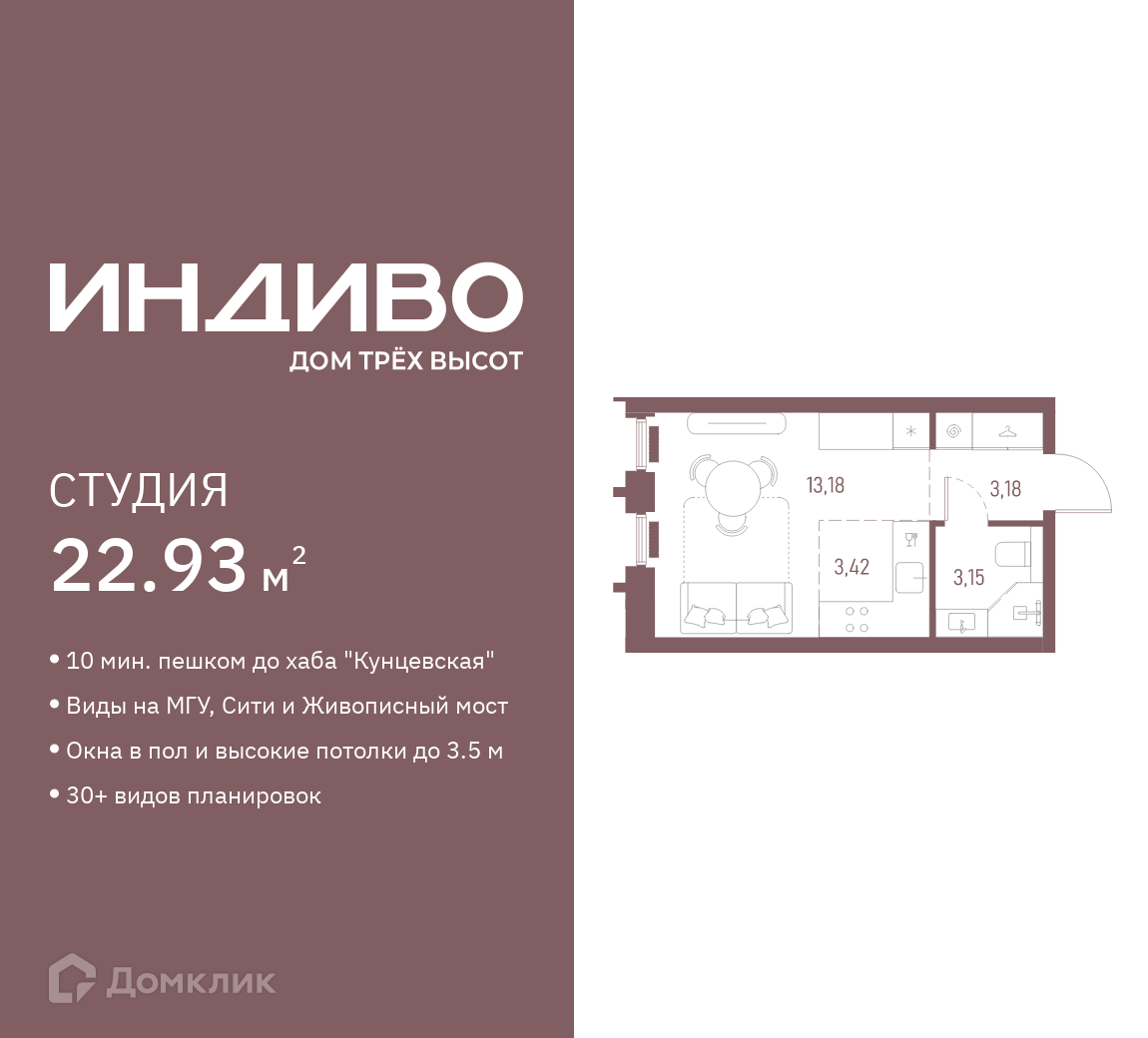 Планировка Студия в ЖК «ИНДИВО»