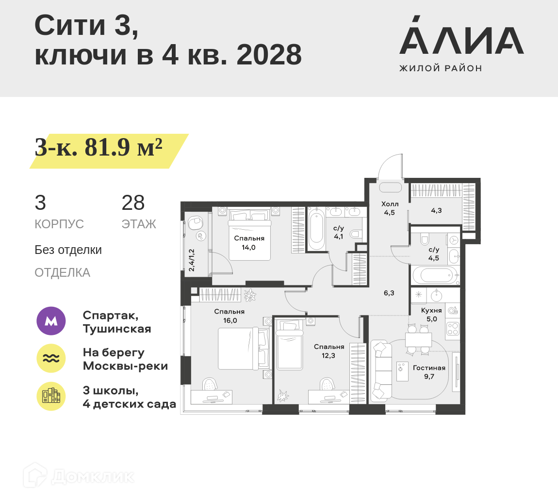 Планировка 4-комн. в ЖК «Жилой район АЛИА»