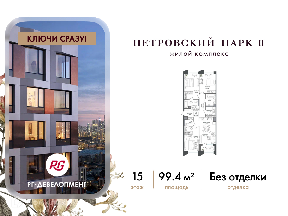 Планировка 4-комн. в ЖК «Петровский парк II»