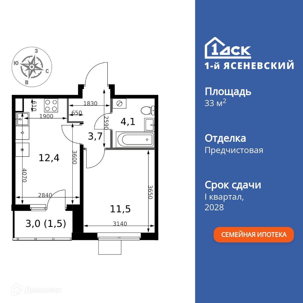 Планировка 1-комн. в ЖК «1-й Ясеневский»