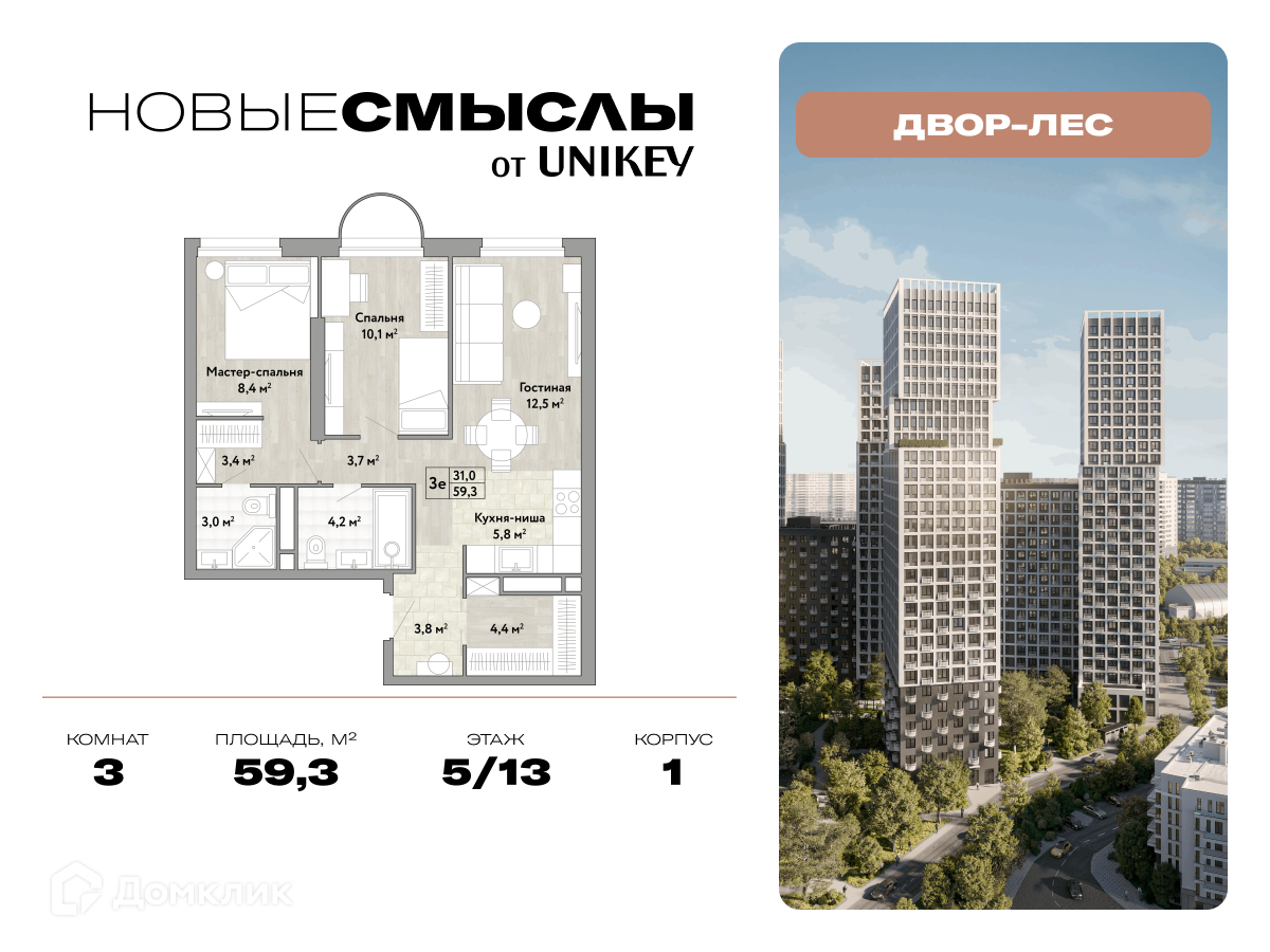 Планировка 3-комн. в ЖК «Новые Смыслы»