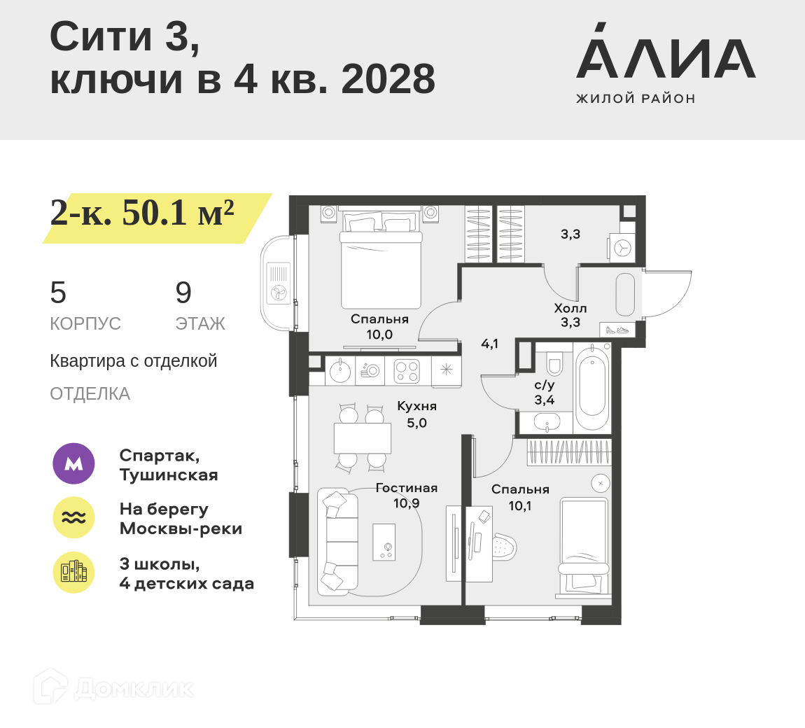 Планировка 3-комн. в ЖК «Жилой район АЛИА»