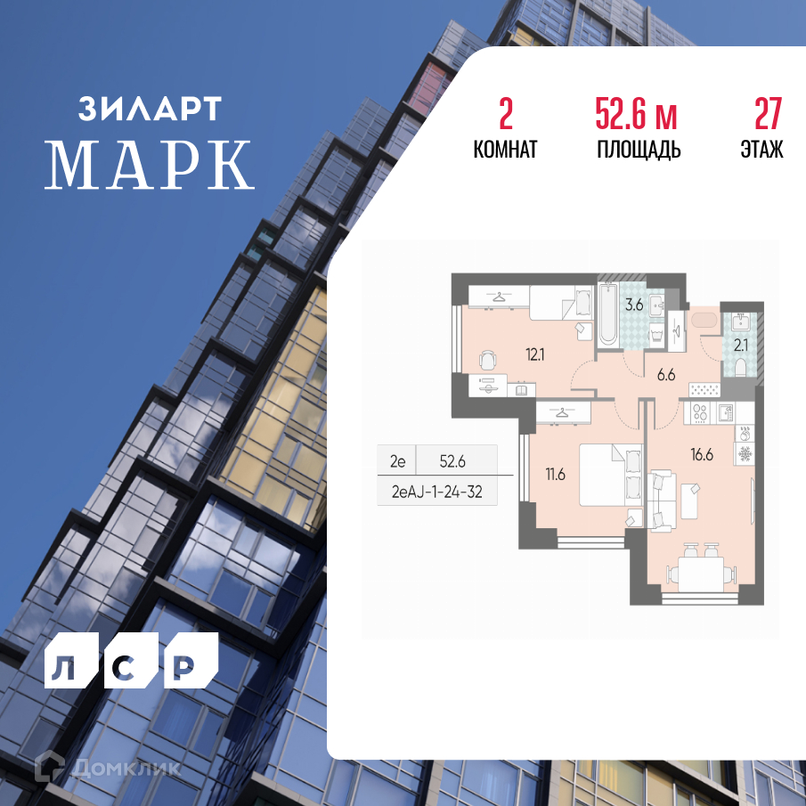 Планировка 2-комн. в ЖК «ЗИЛАРТ»