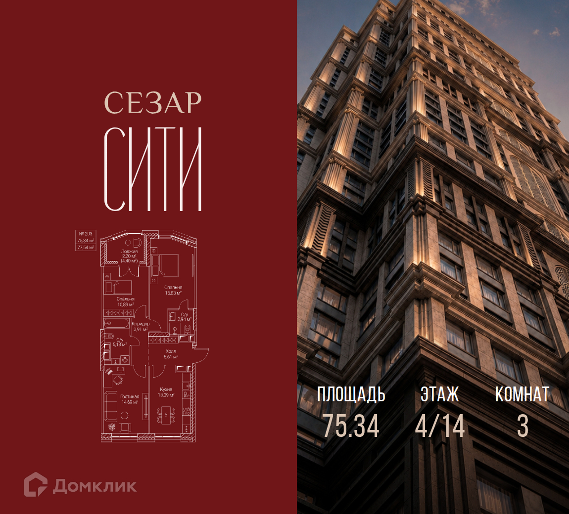 Планировка 3-комн. в ЖК «Сезар Сити»