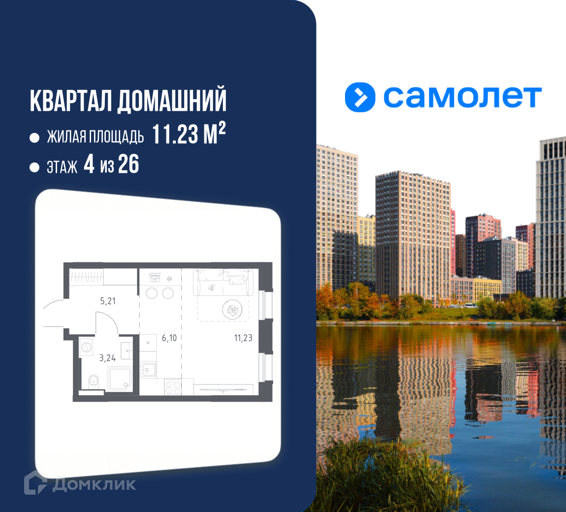 Планировка Студия в ЖК «Квартал Домашний»