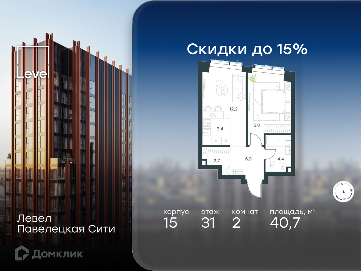 Планировка 2-комн. в ЖК «Левел Павелецкая Сити»