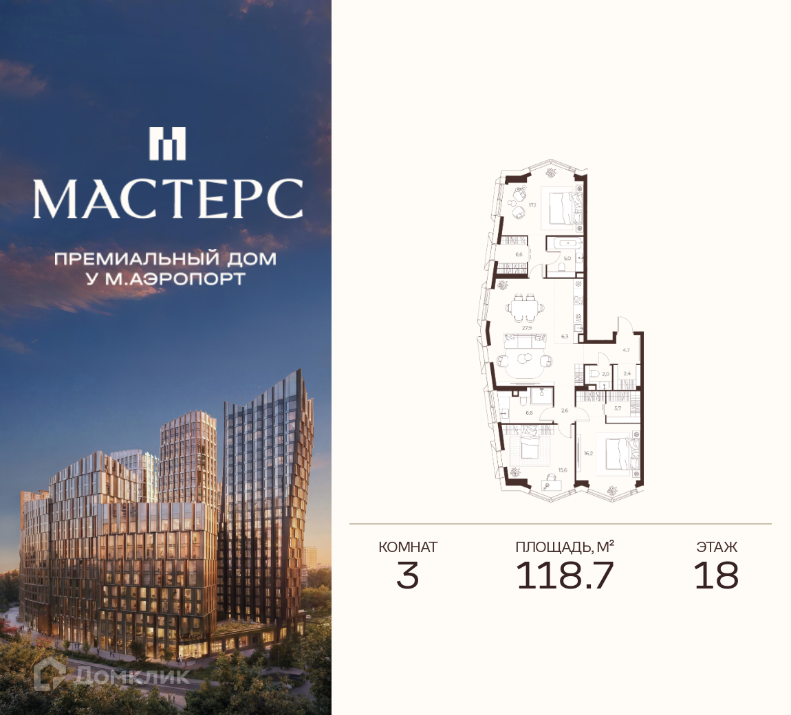 Планировка 3-комн. в ЖК «Премиальный дом МАСТЕРС»