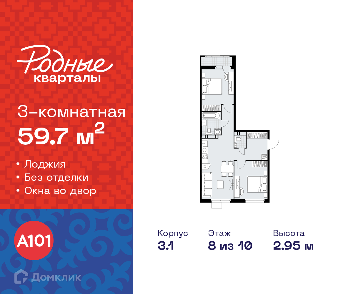 Планировка 3-комн. в ЖК «Родные кварталы»