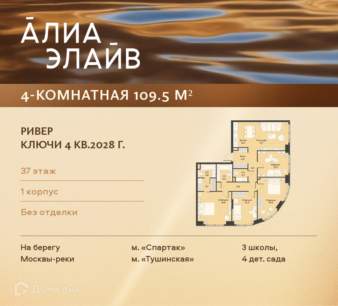 Планировка Пентхаус в ЖК «Жилой район АЛИА»