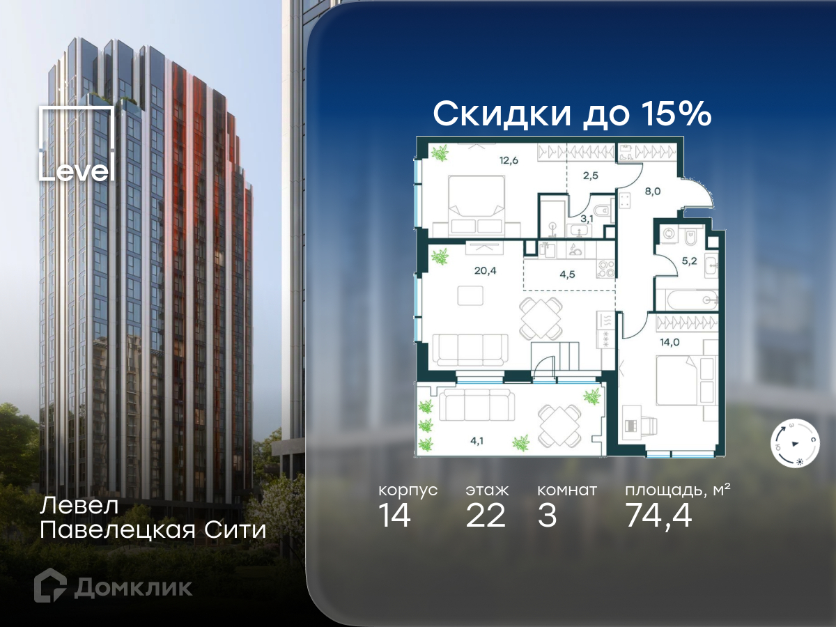 Планировка 3-комн. в ЖК «Левел Павелецкая Сити»