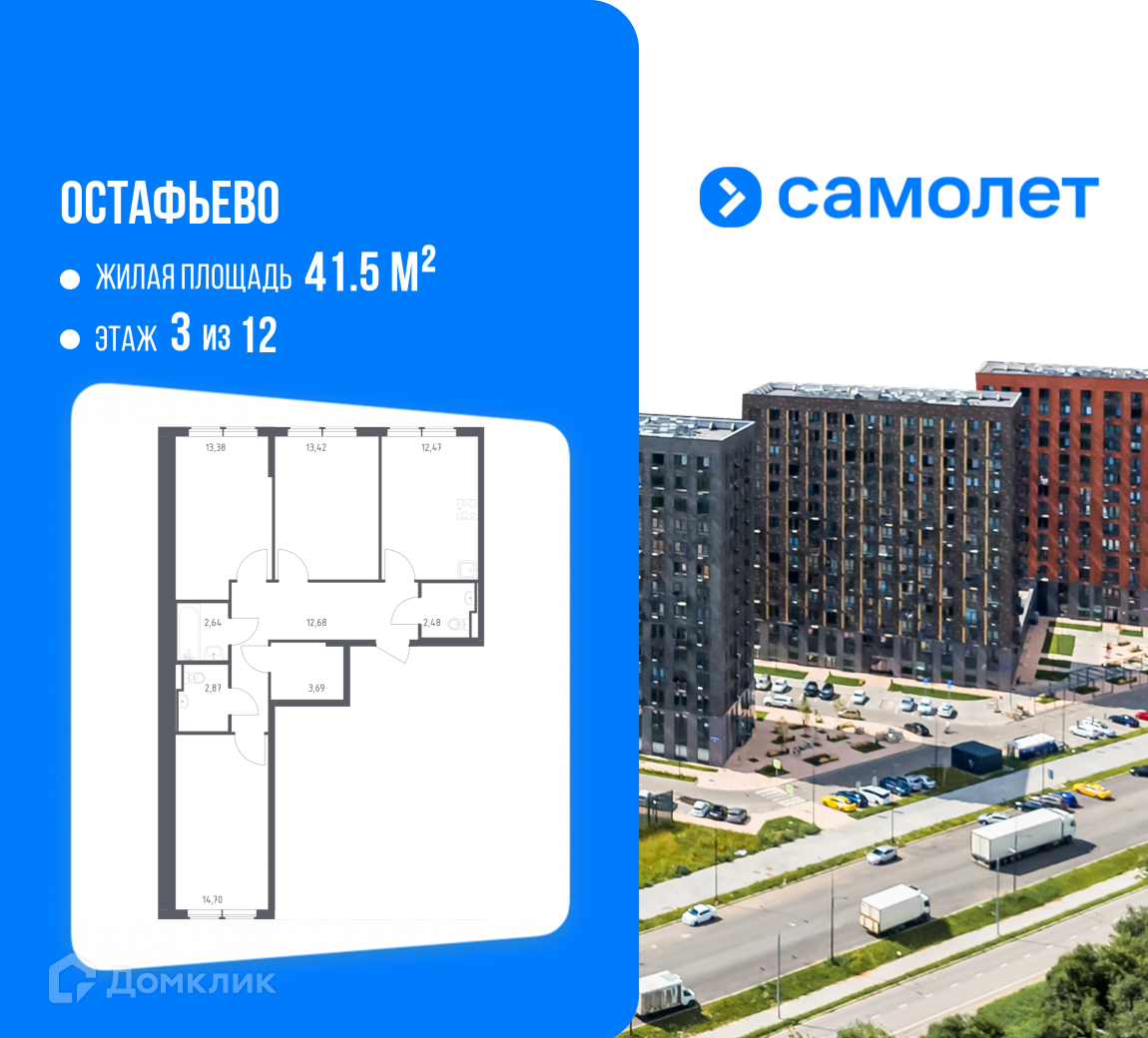 Планировка 3-комн. в ЖК «Остафьево»