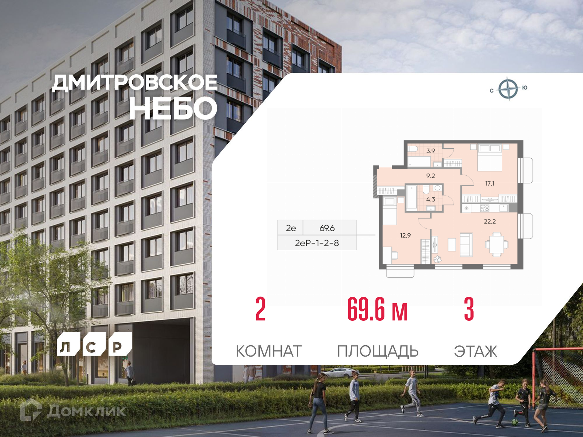 Планировка 2-комн. в ЖК «Дмитровское небо»