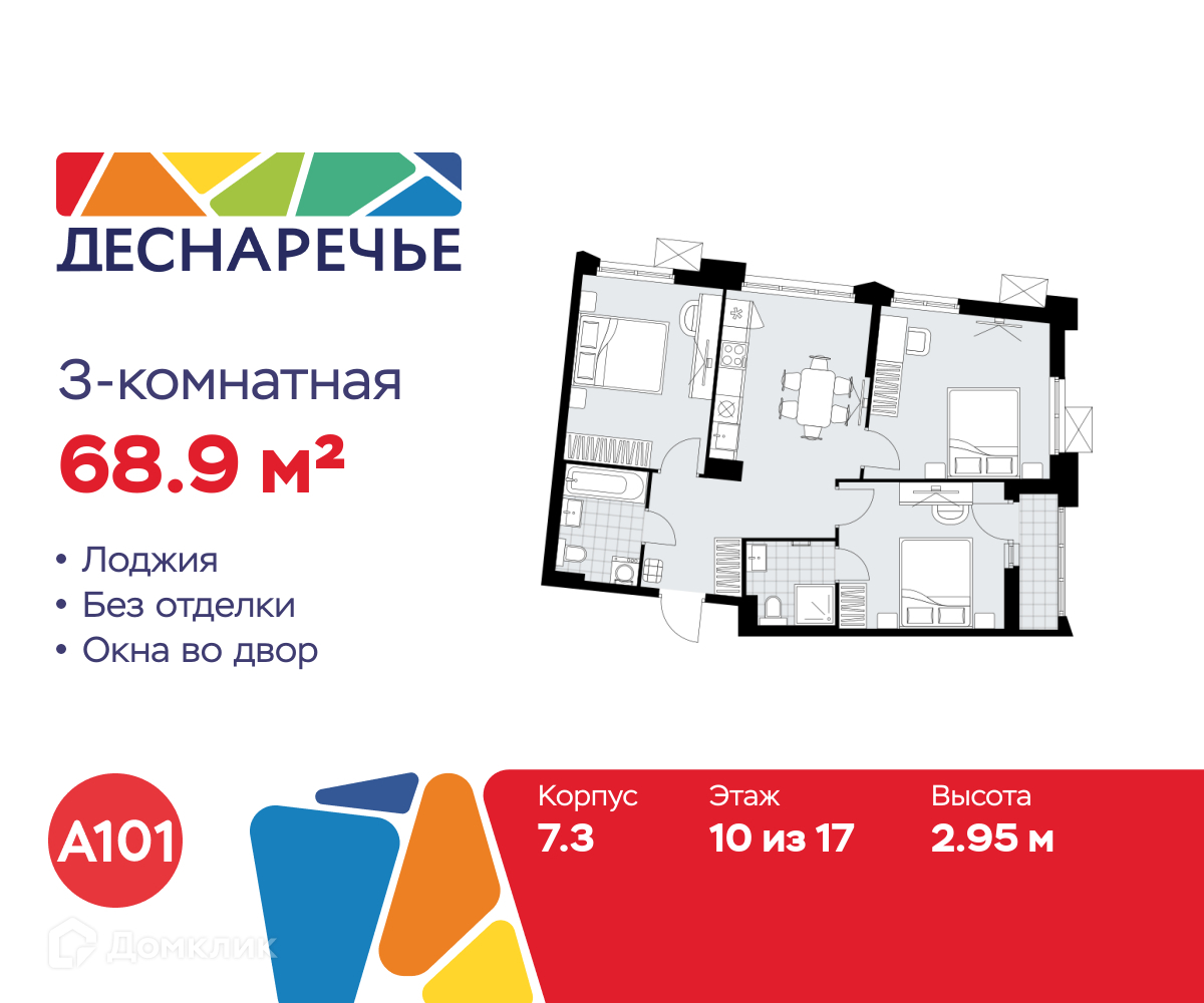 Планировка 3-комн. в ЖК «Деснаречье»