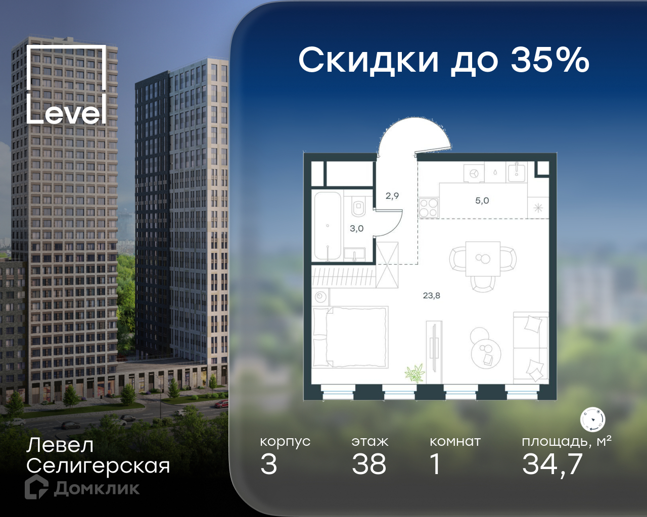 Планировка 1-комн. в ЖК «Левел Селигерская»