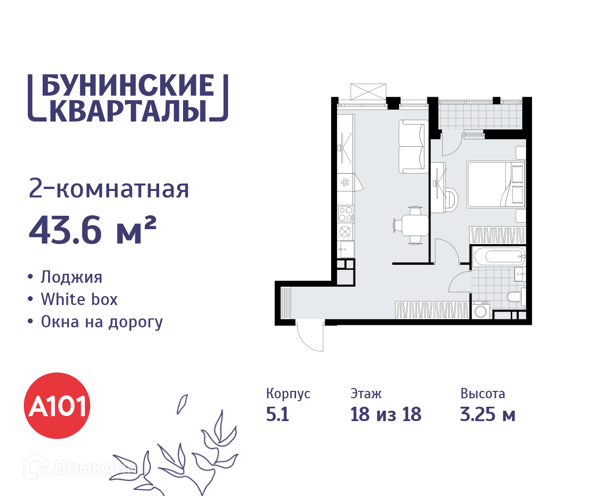 Планировка 2-комн. в ЖК «Бунинские кварталы»