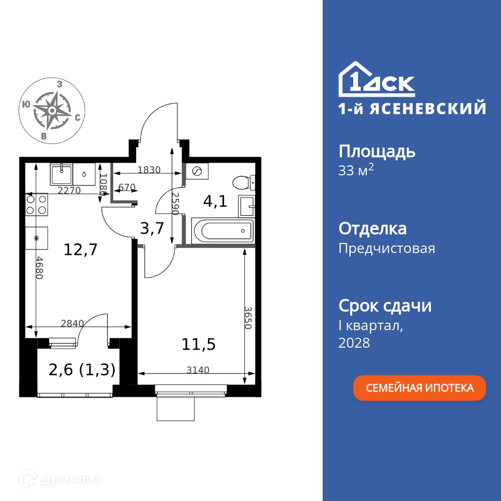 Планировка 1-комн. в ЖК «1-й Ясеневский»