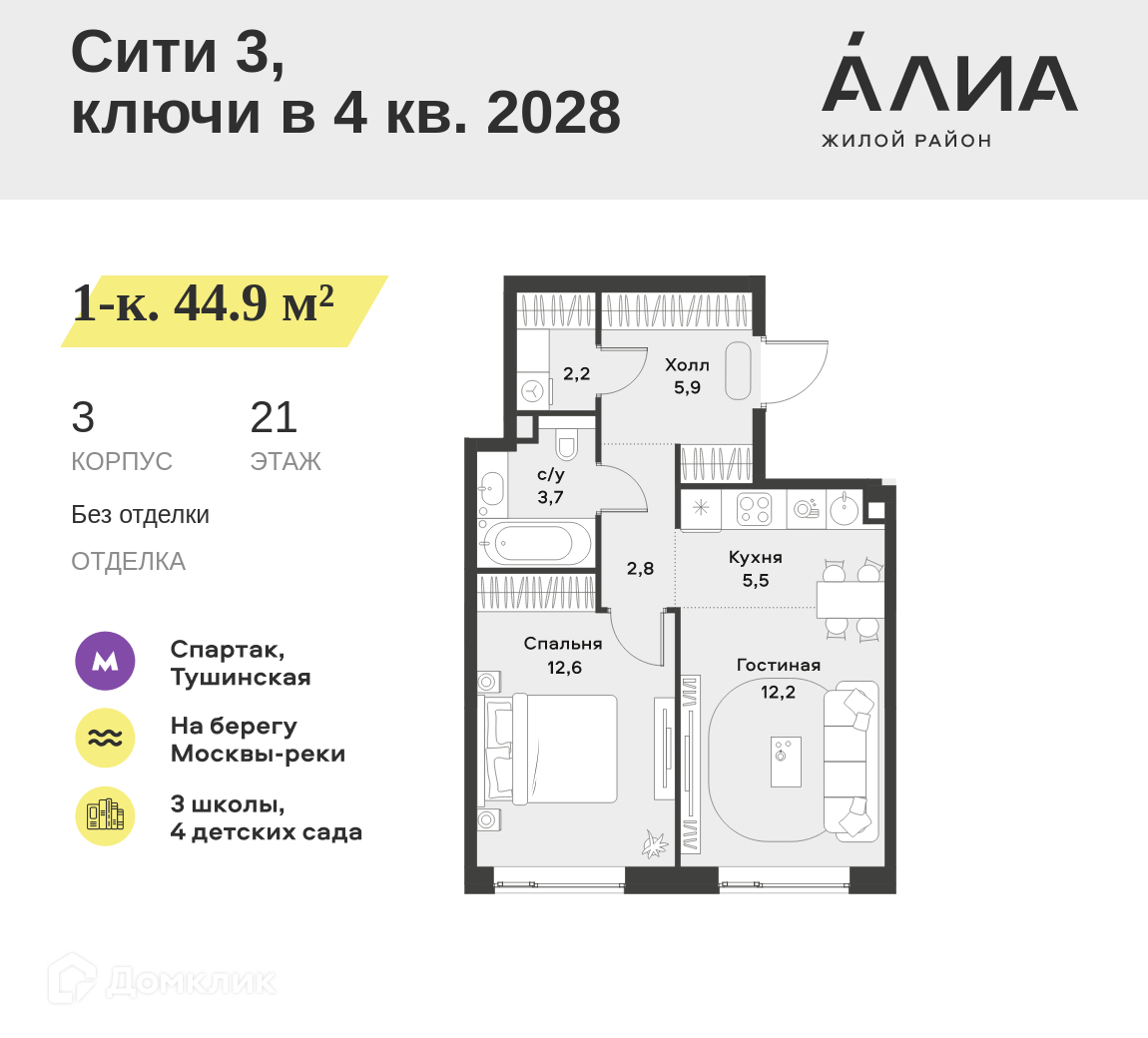Планировка 2-комн. в ЖК «Жилой район АЛИА»