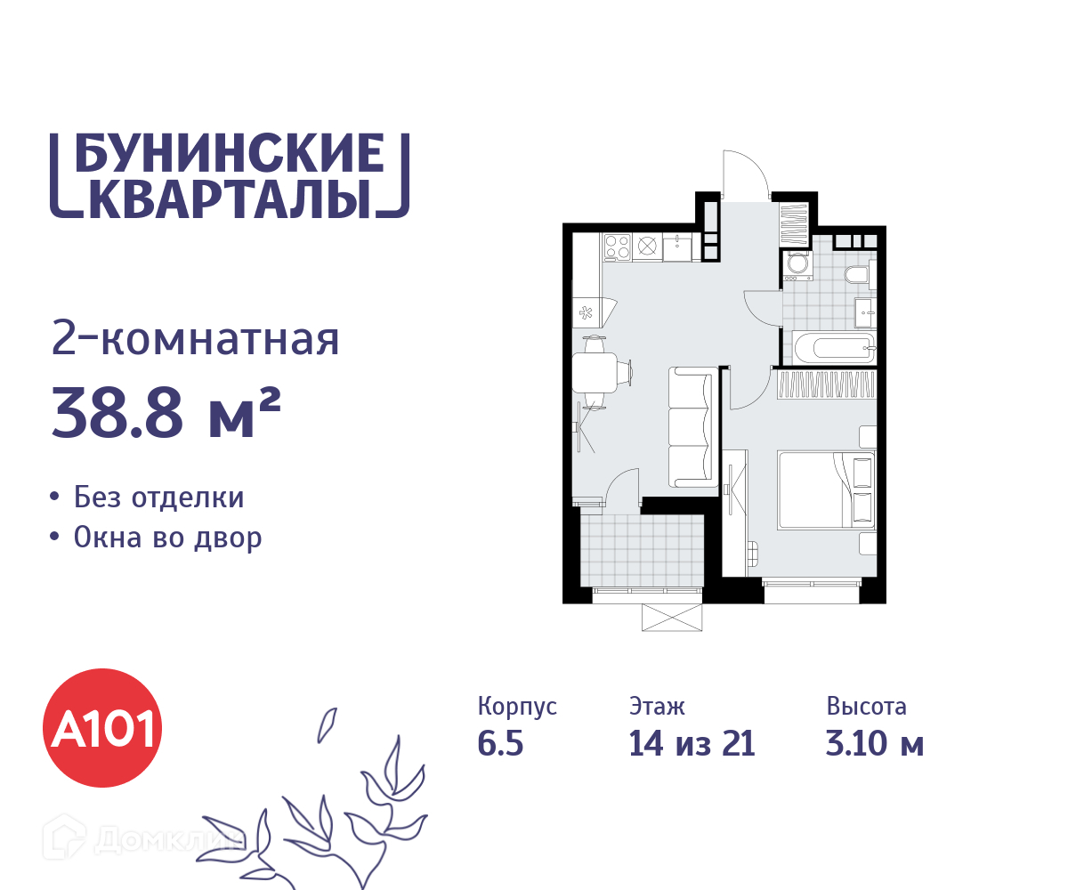 Планировка 2-комн. в ЖК «Бунинские кварталы»