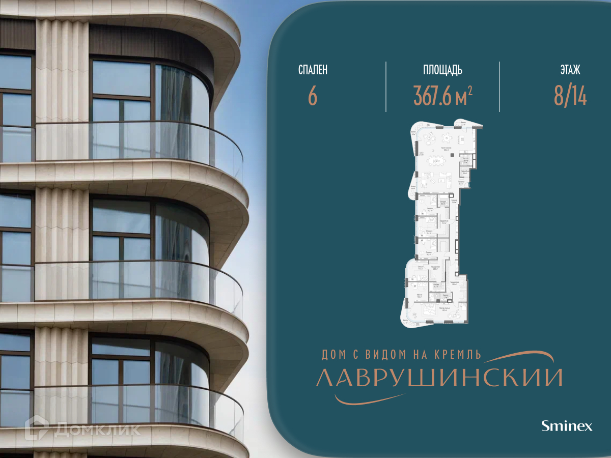 Планировка Пентхаус в ЖК «Дом «Лаврушинский»