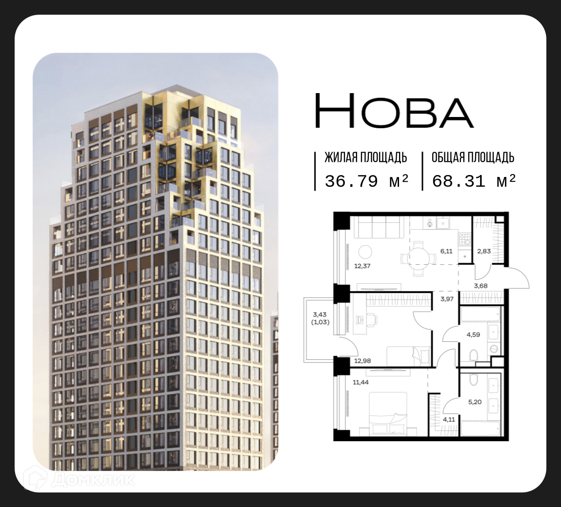 Планировка 2-комн. в ЖК «Нова»