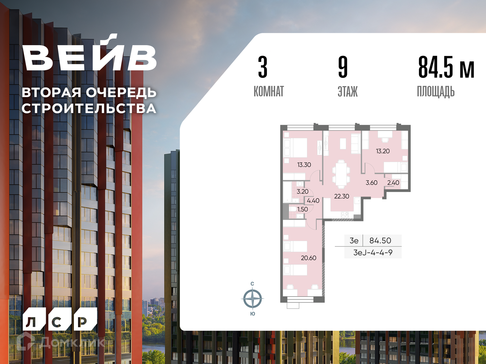 Планировка 3-комн. в ЖК «ВЕЙВ»
