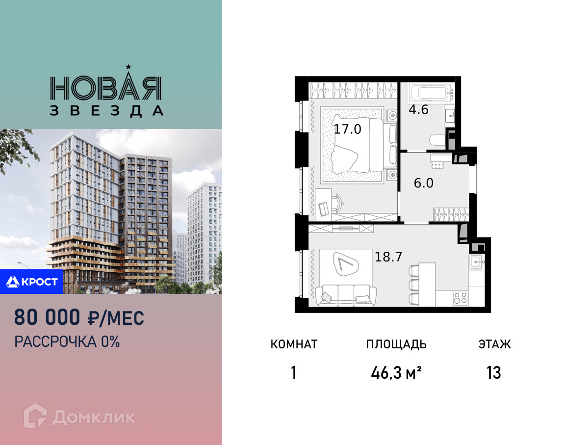 Планировка 1-комн. в ЖК «Новая Звезда»