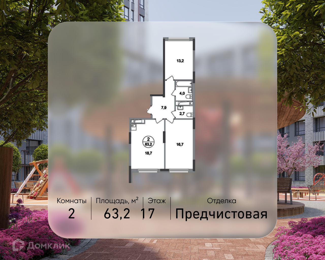 Планировка 2-комн. в ЖК «Город-парк «Переделкино Ближнее»