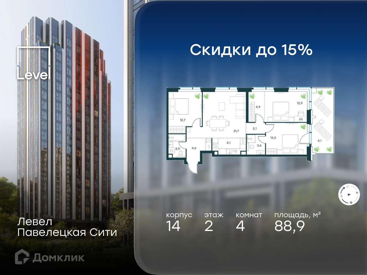 Планировка 4-комн. в ЖК «Левел Павелецкая Сити»