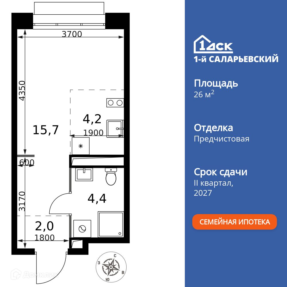 Планировка Студия в ЖК «1-й Саларьевский»