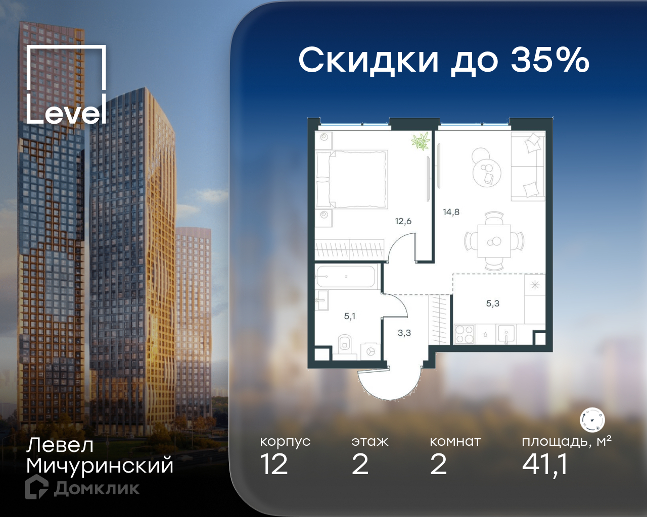 Планировка 2-комн. в ЖК «Левел Мичуринский»