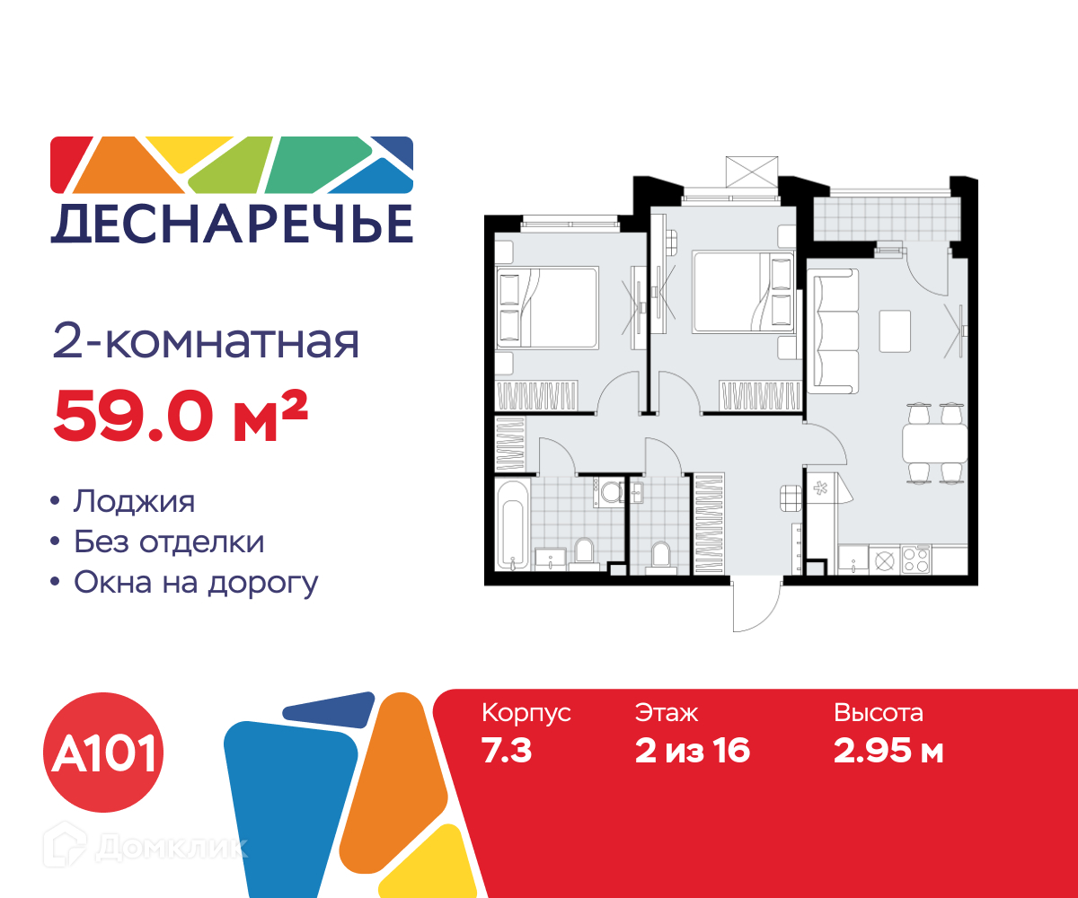 Планировка 2-комн. в ЖК «Деснаречье»