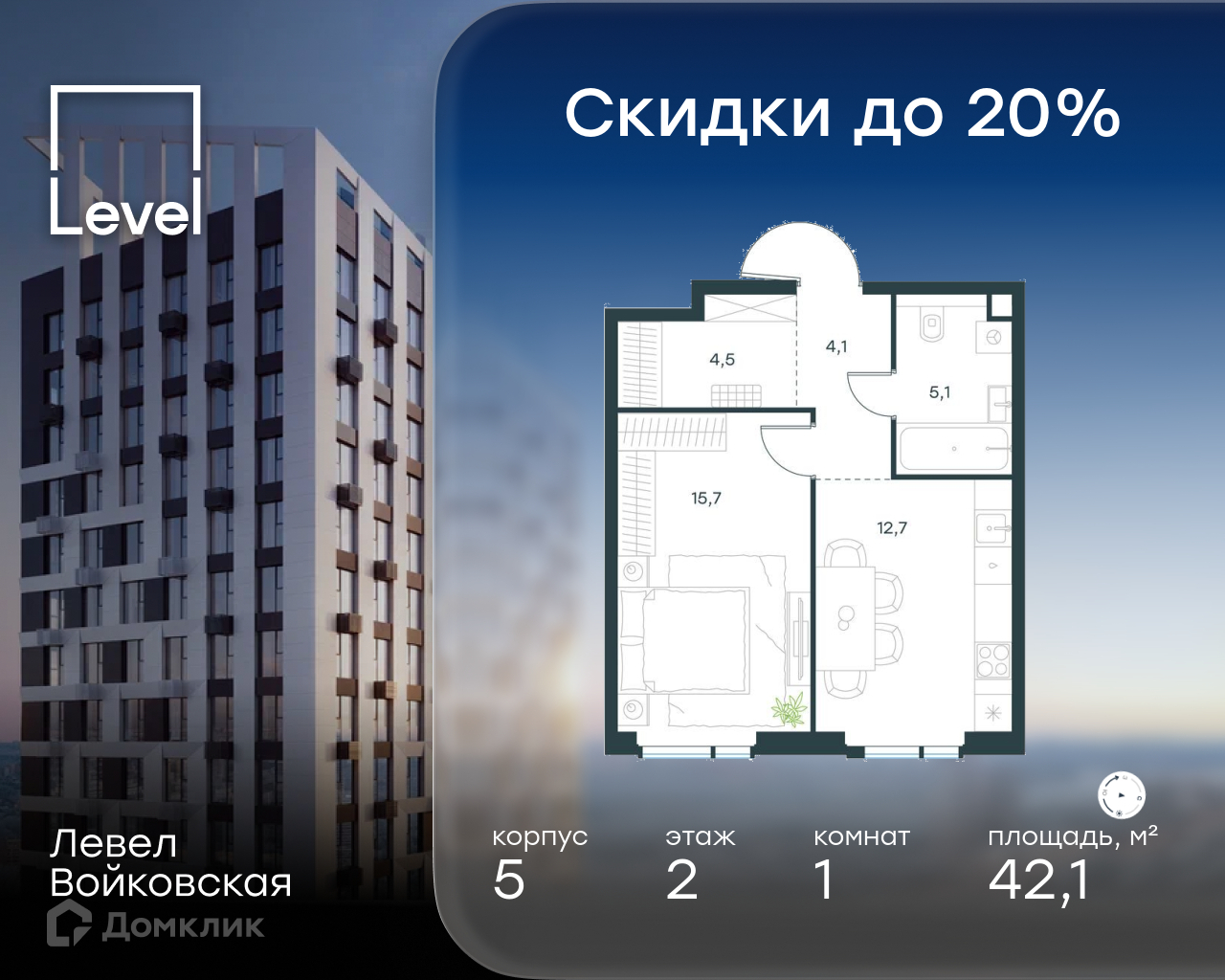 Планировка 1-комн. в ЖК «Левел Войковская»