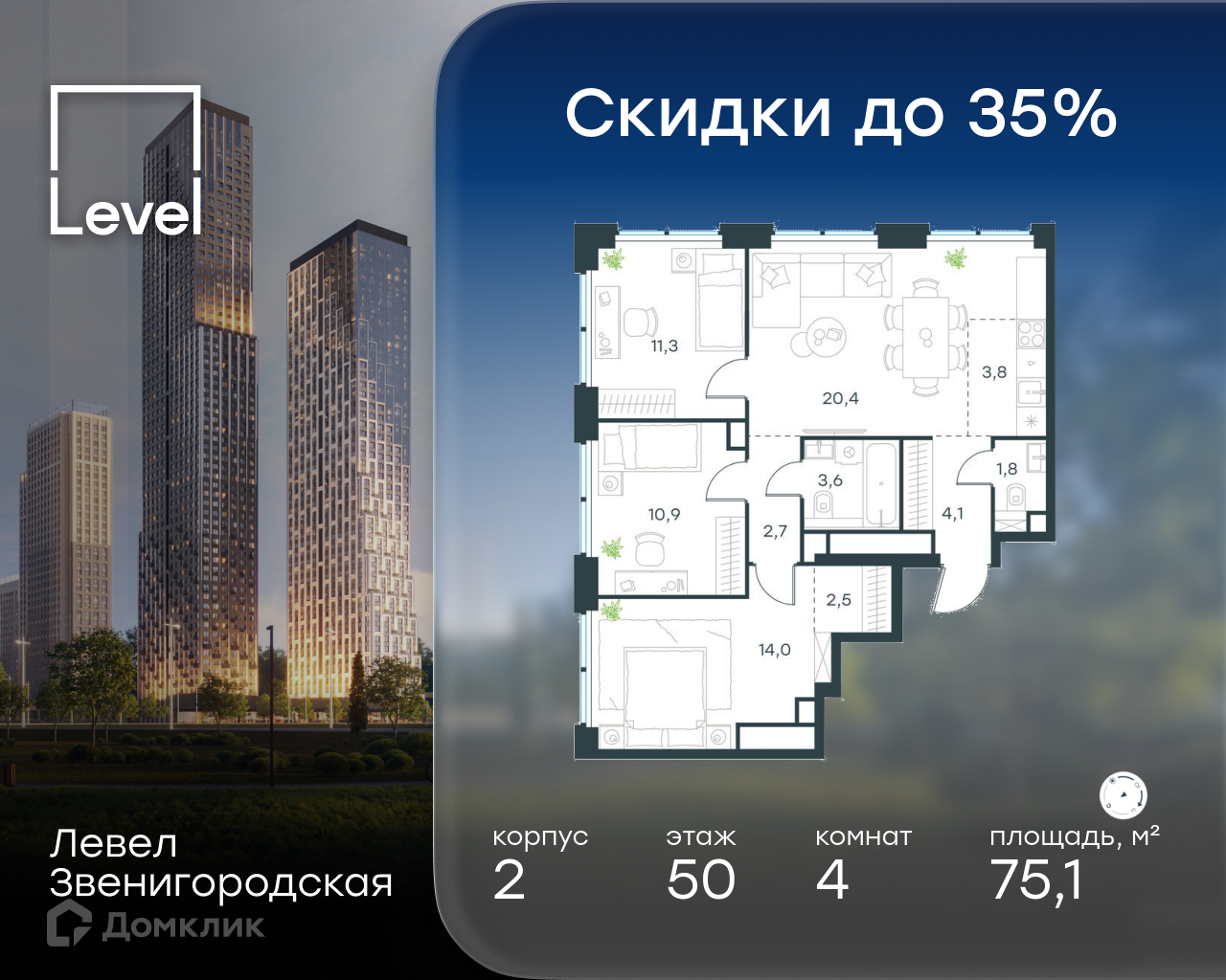Планировка 4-комн. в ЖК «Левел Звенигородская»