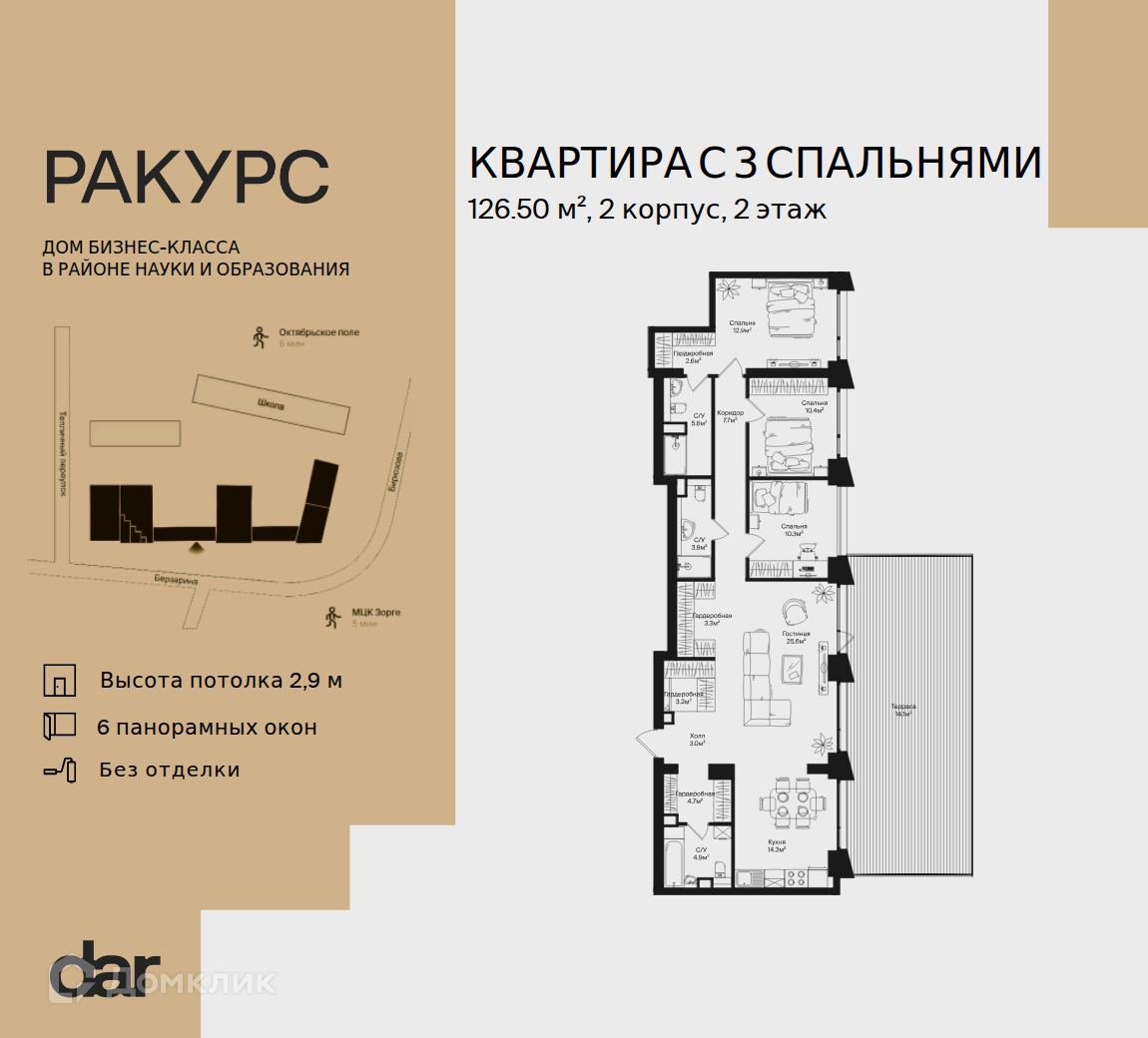 Планировка 3-комн. в ЖК «Ракурс»