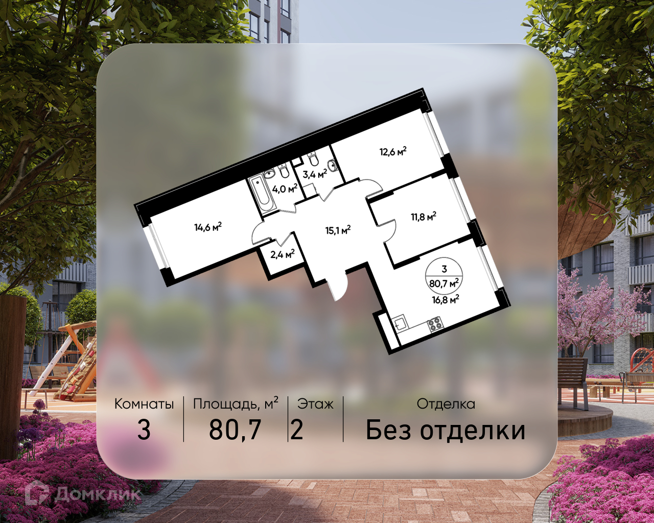 Планировка 3-комн. в ЖК «Город-парк «Переделкино Ближнее»