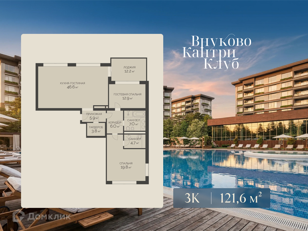 Планировка 3-комн. в ЖК «Внуково Кантри Клаб»