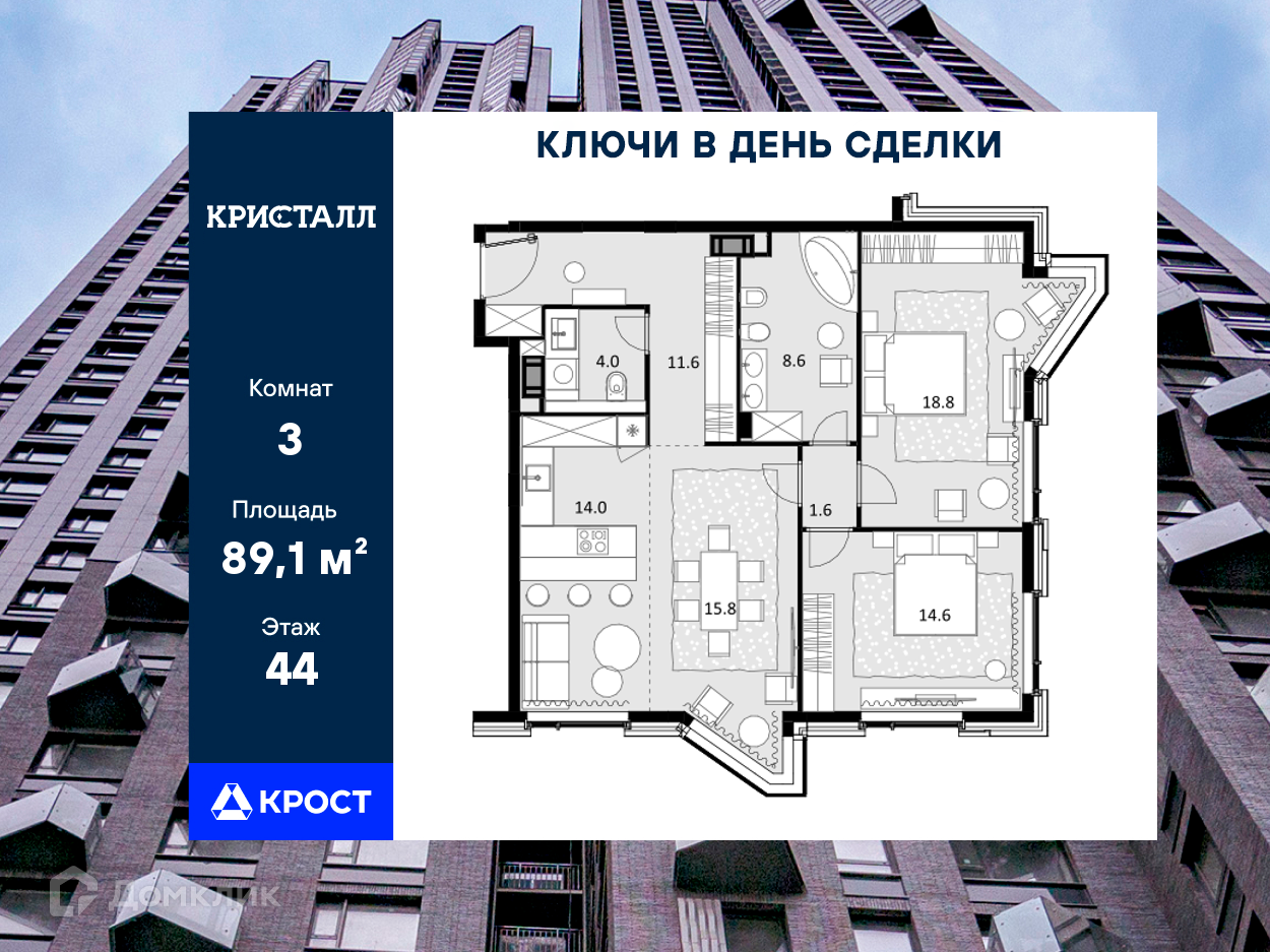 Планировка 3-комн. в ЖК «Кристалл»