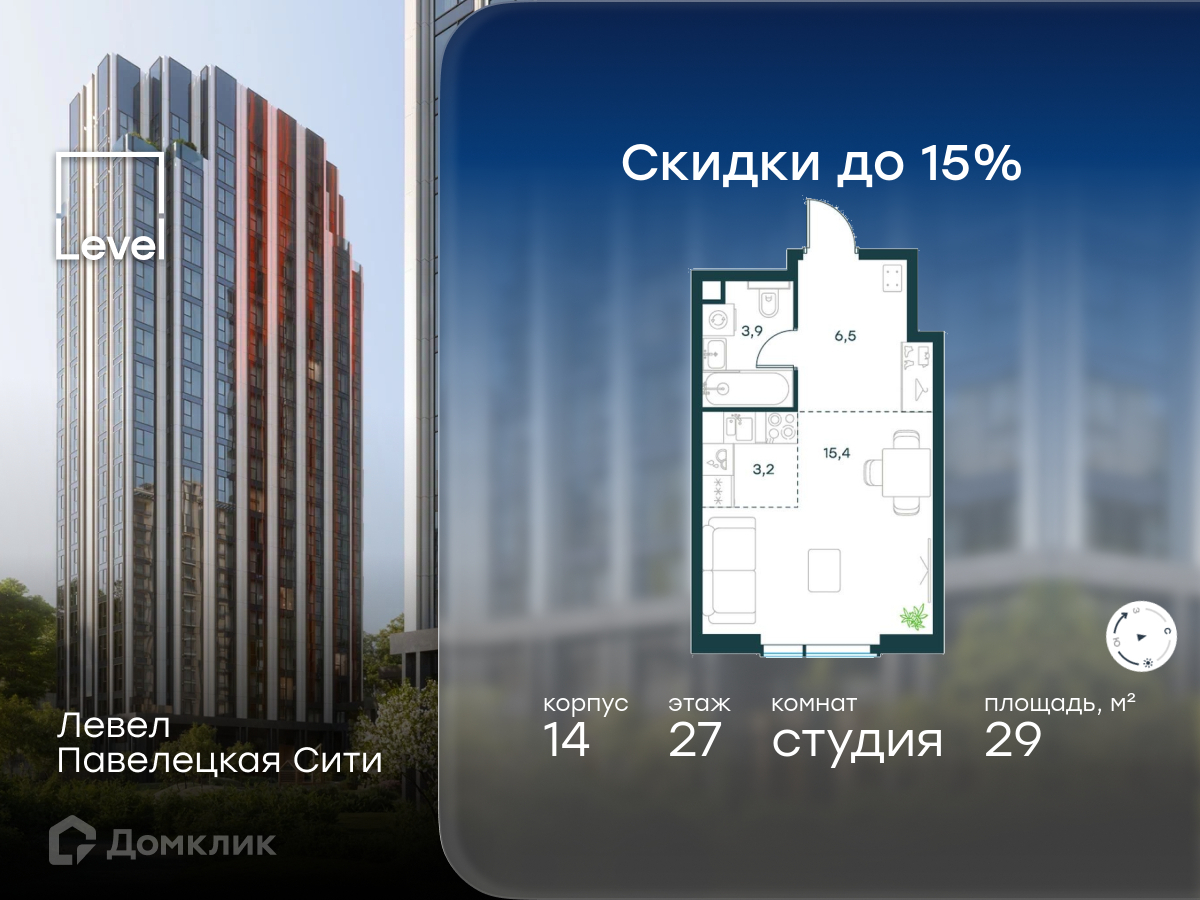 Планировка Студия в ЖК «Левел Павелецкая Сити»