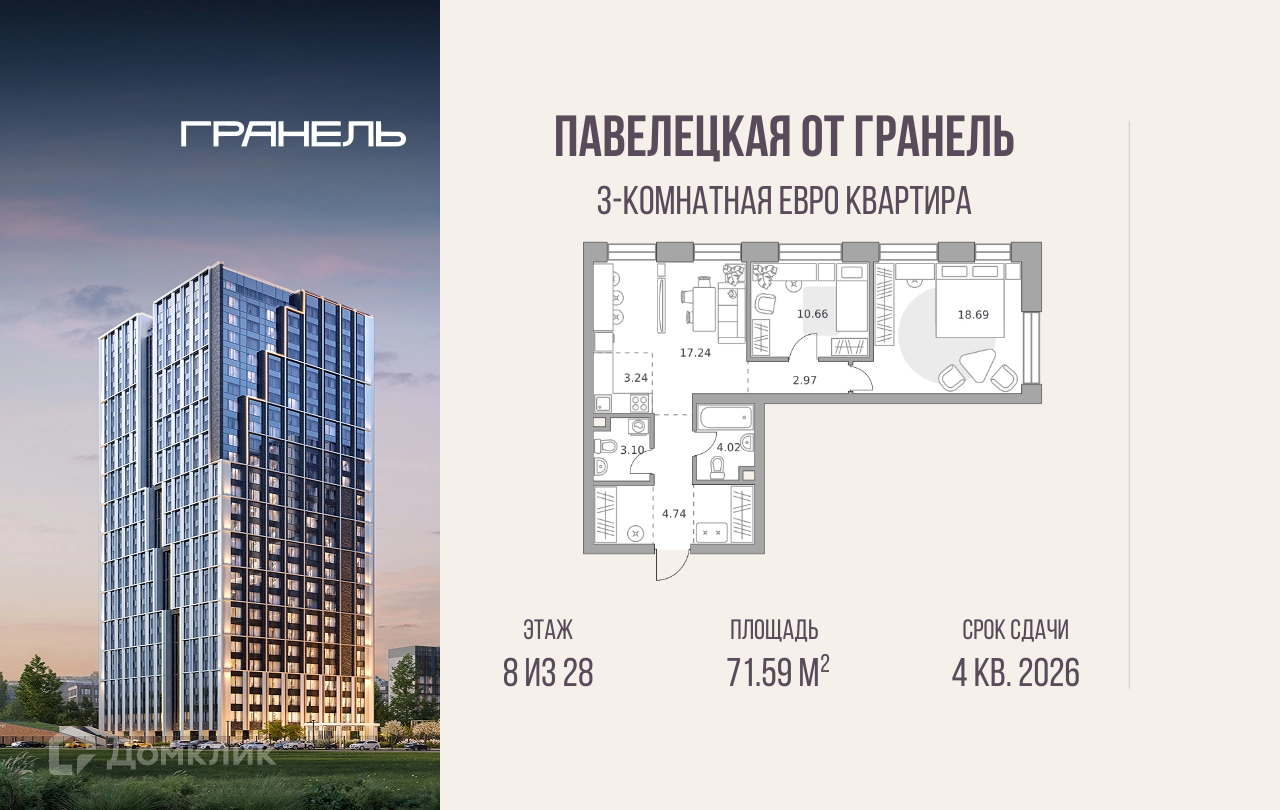 Планировка 3-комн. в ЖК «Павелецкая от Гранель»