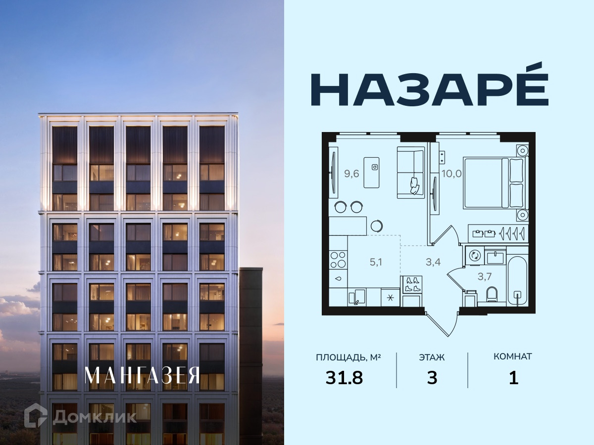 Планировка 1-комн. в ЖК «НАЗАРÉ» («Мангазея в Богородском»)»