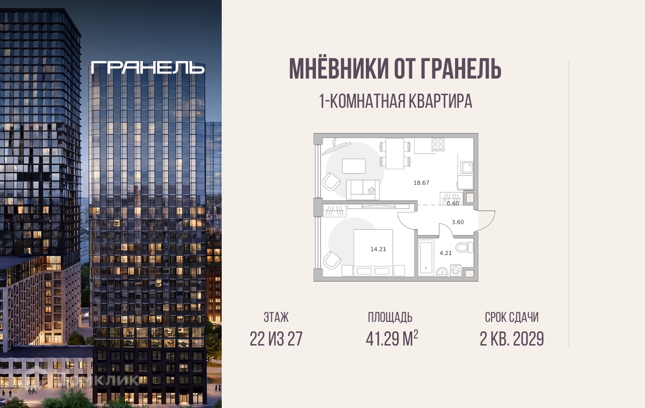 Планировка 1-комн. в ЖК «Мнёвники от Гранель»