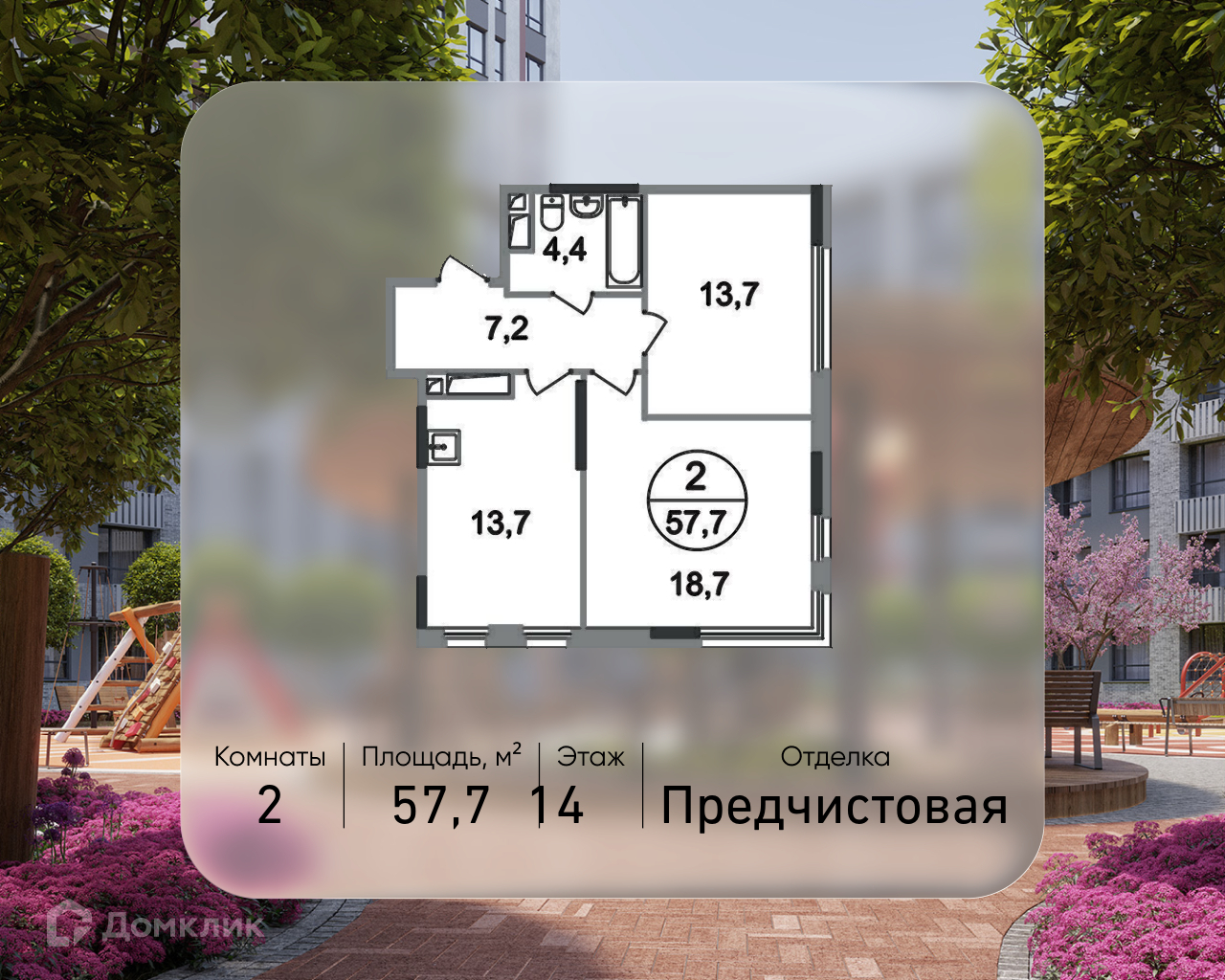 Планировка 2-комн. в ЖК «Город-парк «Переделкино Ближнее»