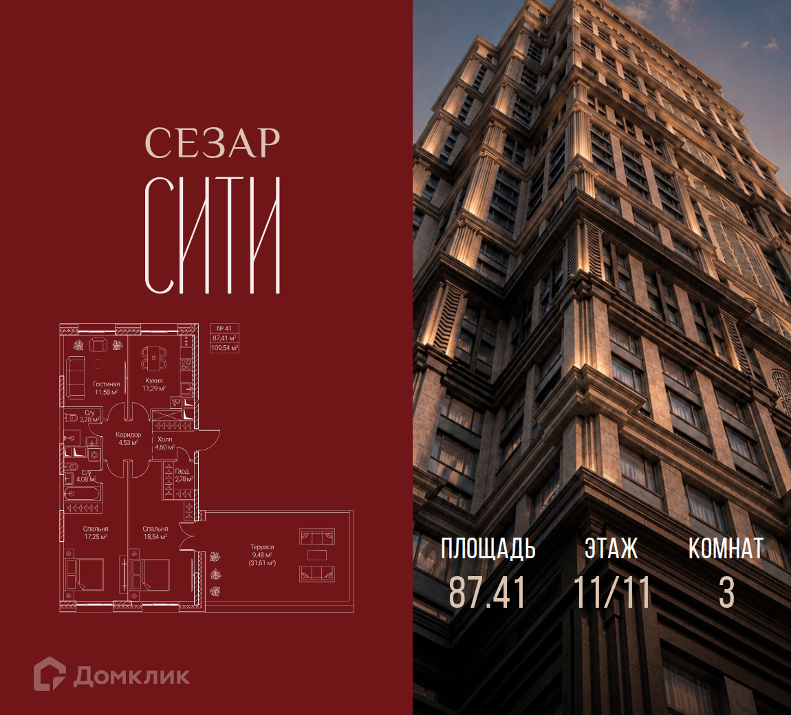 Планировка 3-комн. в ЖК «Сезар Сити»