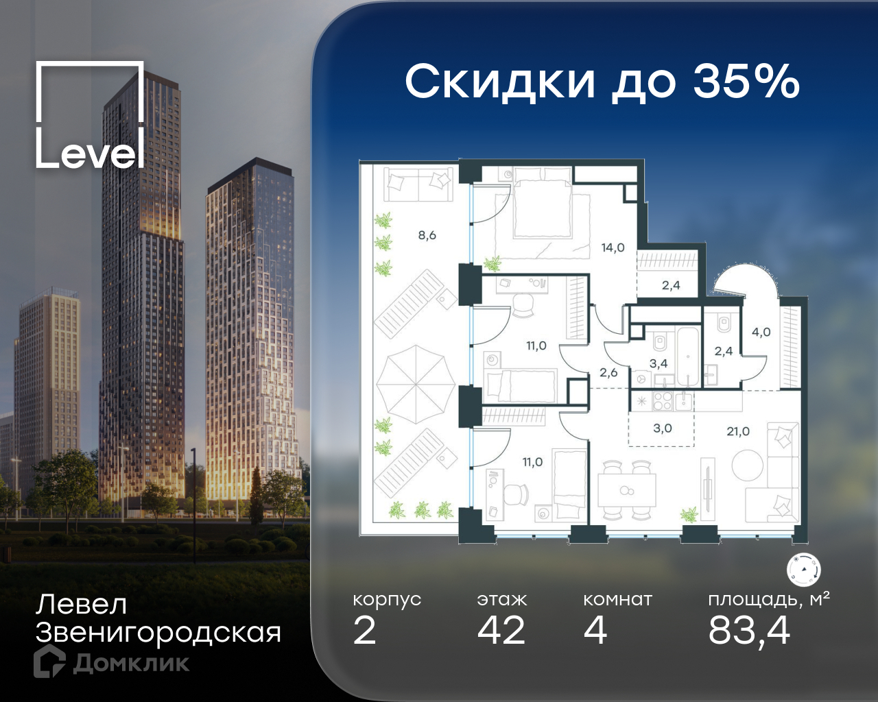 Планировка 4-комн. в ЖК «Левел Звенигородская»